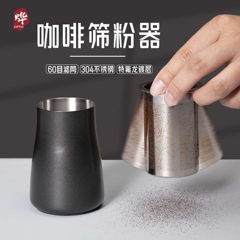 烨微咖手冲咖啡筛粉器粉精细过滤杯闻香杯磨豆机接粉器细砂糖