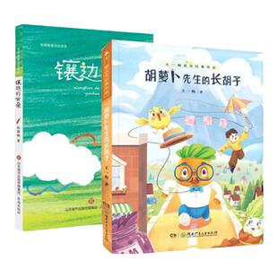 镶边的云朵 三年级语文下册一只铅笔的梦想作者张晓楠童诗自选集胡萝卜先生的长胡子王一梅经典童话寒假阅读打卡
