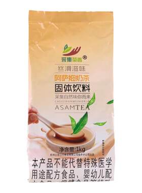 采集茶香速溶阿萨姆奶茶粉商用