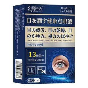 日本久昭蓝莓黄素滴眼液护眼液缓解眼干涩痒疲劳视模糊异物感