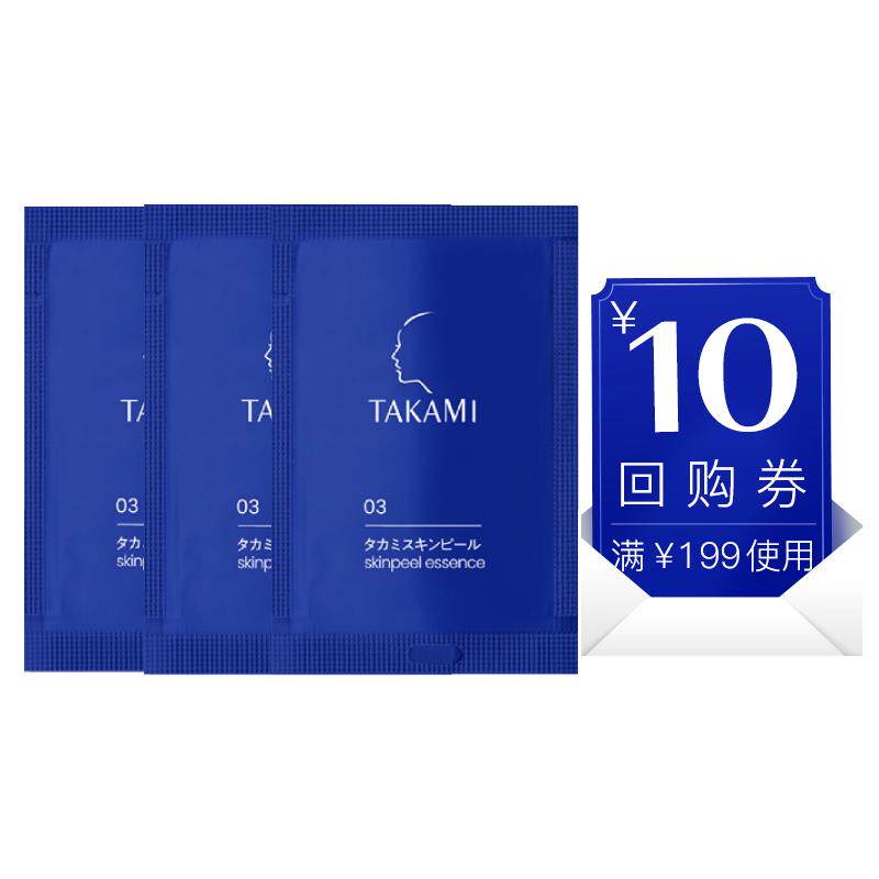 【聚划算】TAKAMI 小蓝瓶1.2ml*3回购享199减10元券