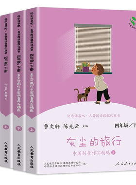 快乐读书四年级十万个为什么灰尘