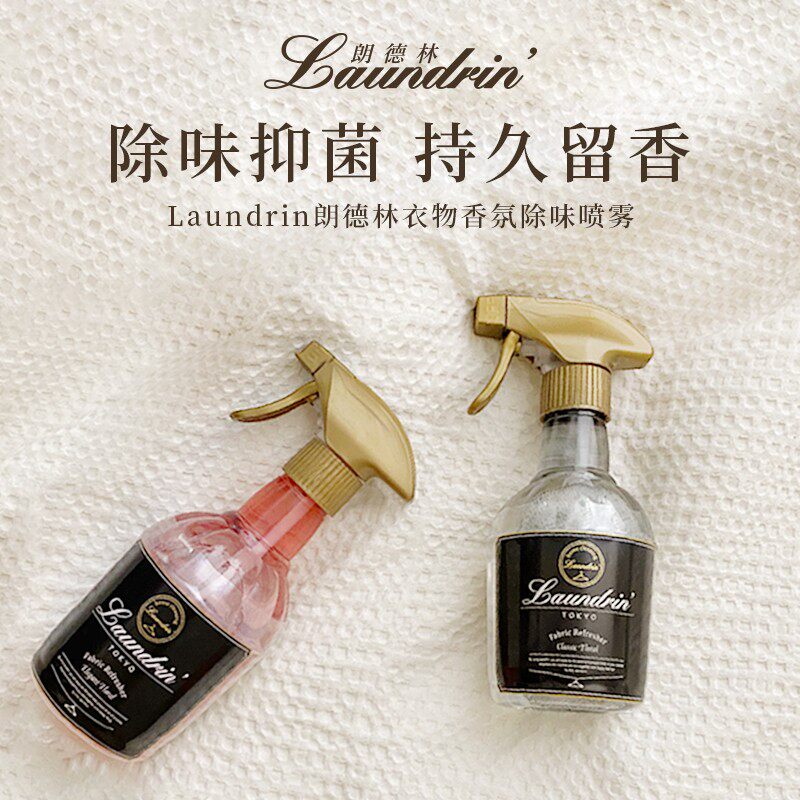 LAUNDRIN/朗德林衣服香氛喷雾抑菌去味持久留香除味*2
