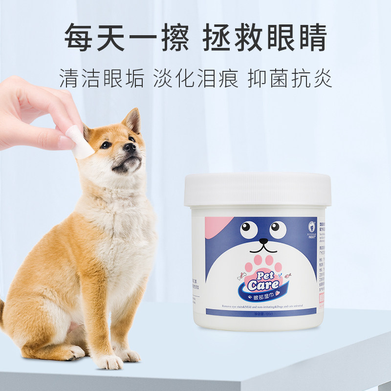 雪貂宠物用品眼部专用狗狗加菲猫咪去泪痕神器擦眼屎清洁除菌湿巾