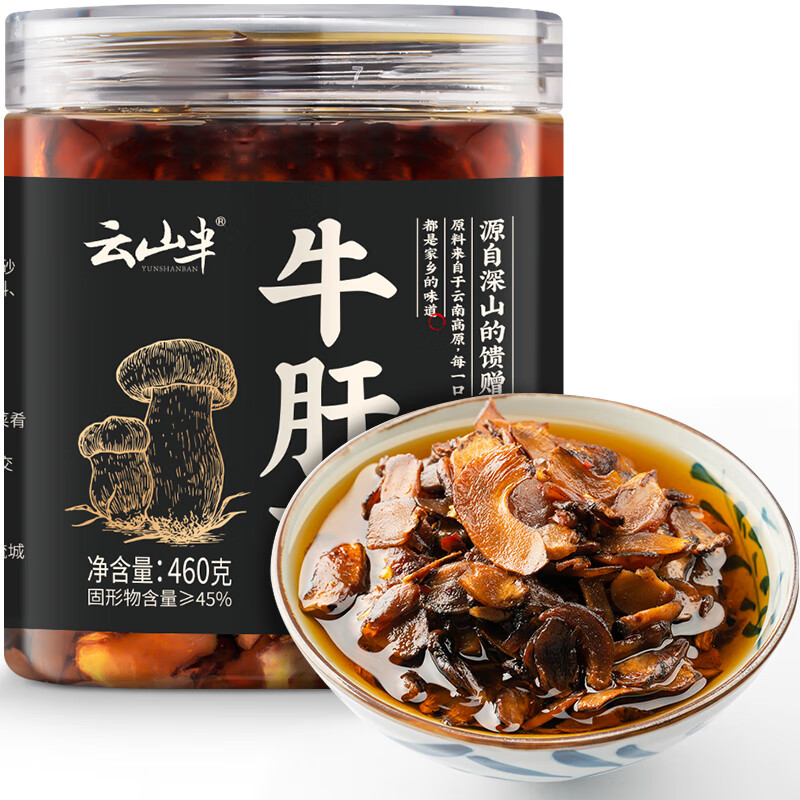 云山半  牛肝菌云南风味香菇干货野生鸡枞菌黑牛肝菌酱家用下饭菜