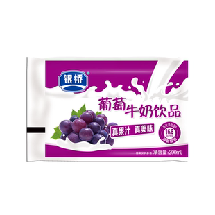 银桥牛奶葡萄味草莓白桃香橙口味牛奶酸奶整箱装学生早餐奶袋装