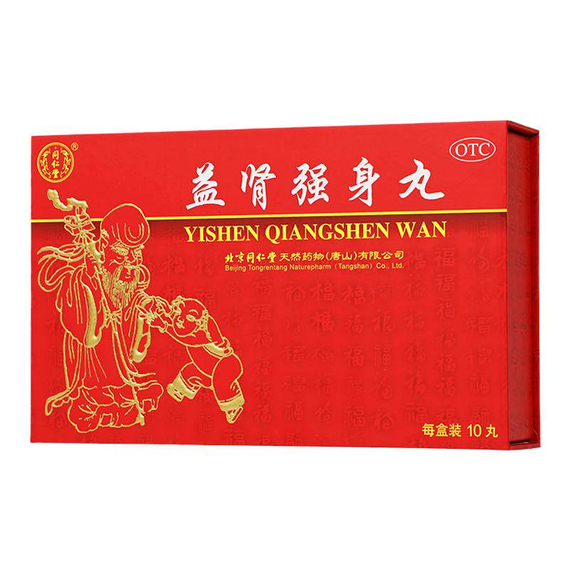 【同仁堂】益肾强身丸0.1g*30丸*10大丸/盒胸闷气短气血两虚肾精不足