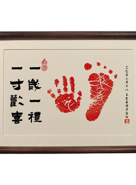 满月手脚印纪念创意书法礼品