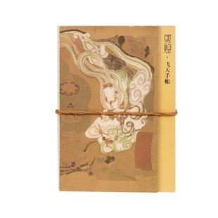 敦煌研究院 敦煌飞天手账本 文创笔记本记事本手账本日记本学生专业办公室记录本日常本子飞天笔记本送同学