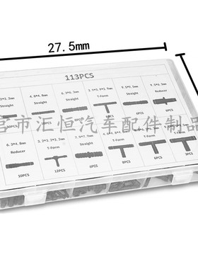 113PCS盒装汽车快速接头喷水管接头三通 T通 直通卡扣组合