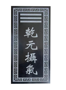 泰山青石板 乾元 庭院屋檐 化路冲 室内外摆件 乾元石 乾元摄气