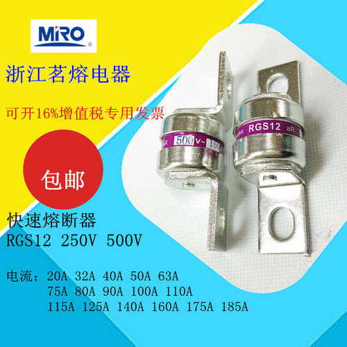 MRO茗熔RGS12 CR2L快速熔断器保险丝保险管125A135A160A175A185A