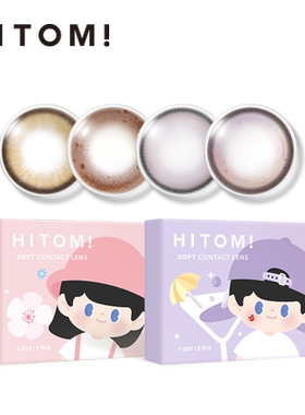 新客尝新」HITOMI希多蜜美瞳日抛2片装小巧便携彩色隐形近视眼镜