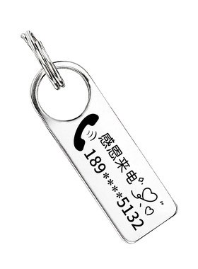 定制刻字防丢车钥匙扣挂件