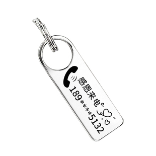 定制车钥匙防丢号码牌摩托车牌钥匙扣挂件刻字手机电话男士女挂饰