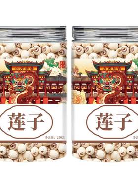 正宗新货莲子干货500g特级手工