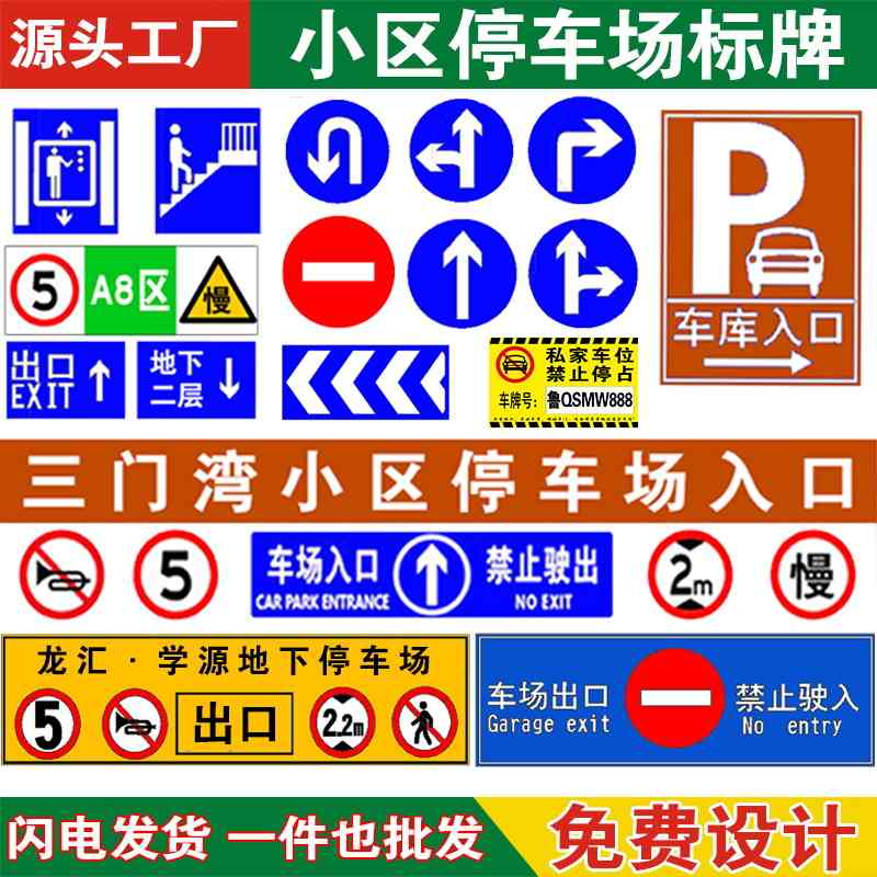 地下停车场龙门牌 小区导向牌车位号码牌 地下车库安全标识牌