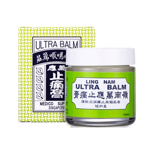 香港万宁岭南万应止痛膏薄荷活络消炎舒筋活络蚊虫叮咬止痛消痒