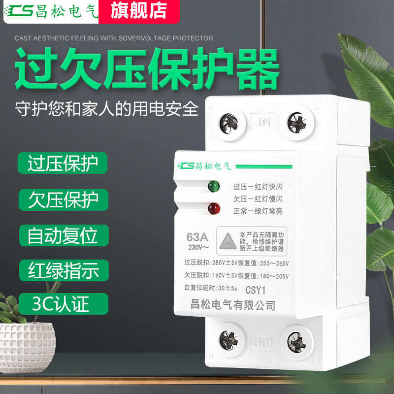 自复式过欠压保护器csy1-63A 40A过电压保护器2p自动复位单相220V