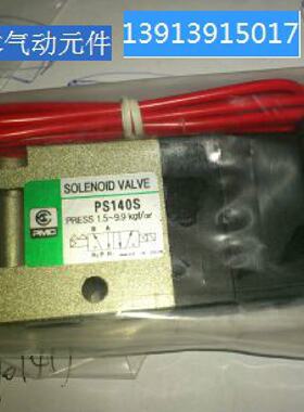 议价供应精品韩国PMC电磁换向阀PS380D