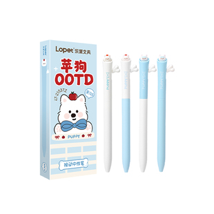lopet乐派【苹狗OOTD】按动中性笔套装高颜值ins风可爱创意学生考试刷题笔记速干顺滑防水ST色黑0.5mm