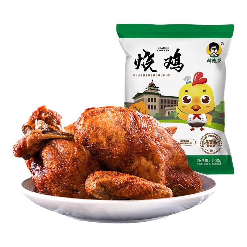 黄教授招牌烧鸡南农几代教授传承