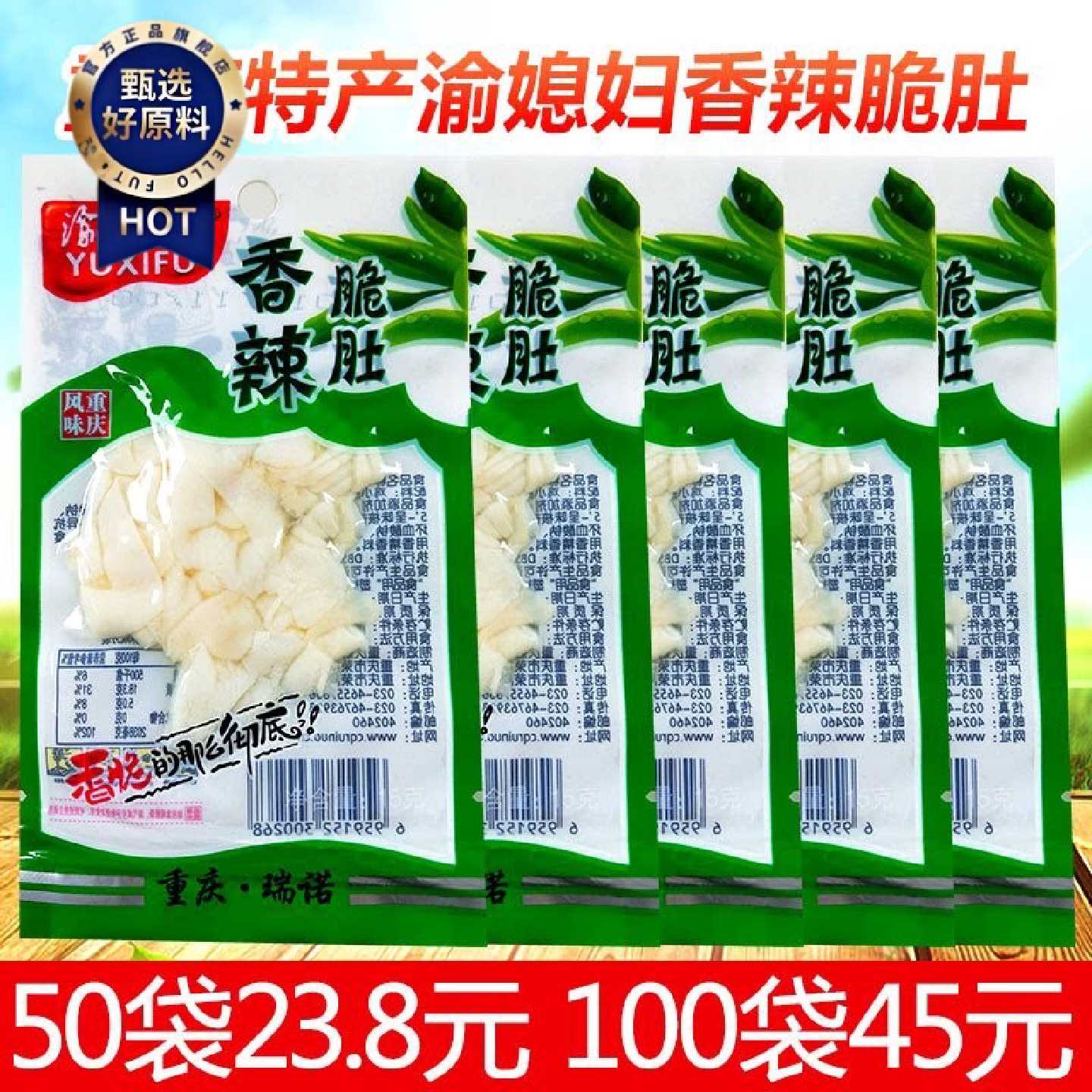 渝媳妇山椒味泡脆肚香辣脆肚15克*50袋包邮鸡肚鸽肚泡椒休闲零食