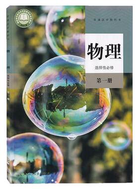 物理人教版选择性必修一
