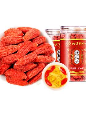 北京同仁堂宁夏红枸杞子