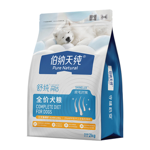 【舒纯PRO】伯纳天纯通用狗粮三文鱼低敏磷虾皮毛小型犬泰迪成犬