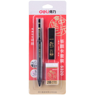 得力答题卡考试专用笔2b自动铅笔机读卡电脑涂卡笔填涂比笔芯套装