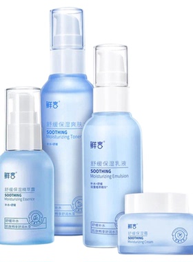 鲜言专柜正品舒缓护肤品补水保湿