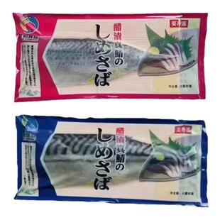 君和醋渍鲭鱼青鱼青花鱼寿司食材刺身即食醋渍冷冻10包