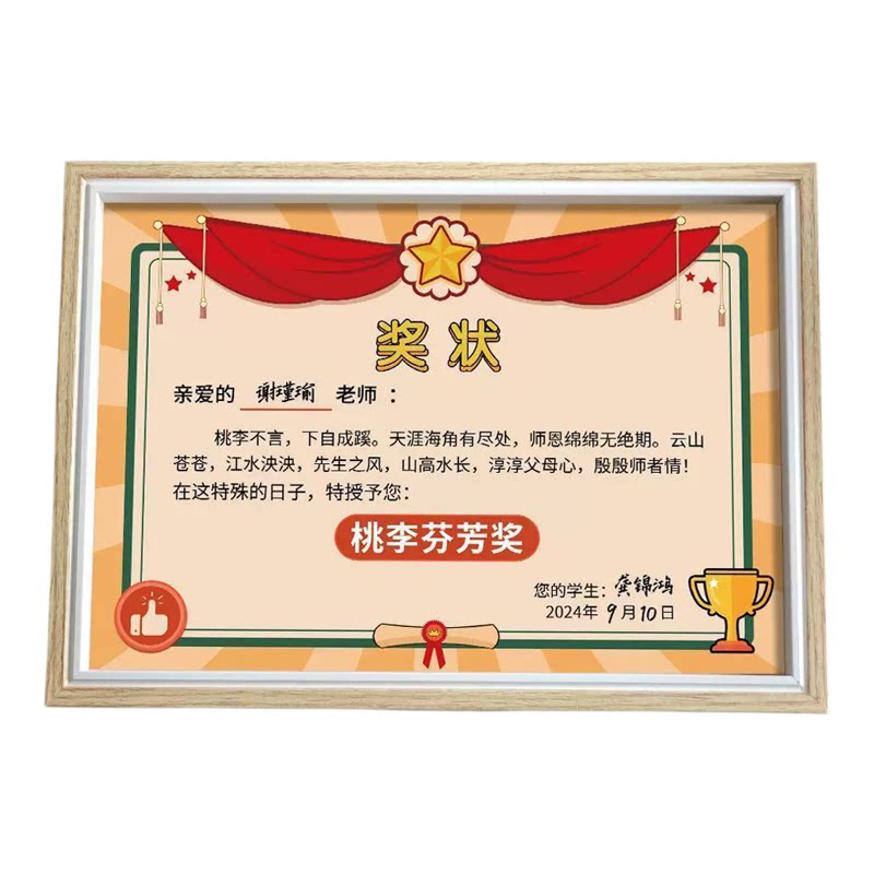 教师节创意奖状相框送老师礼物