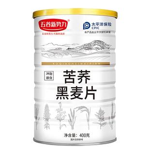 苦荞黑麦片无加蔗糖燕麦片即食营养冲泡代餐糖尿人病糖友专用早餐
