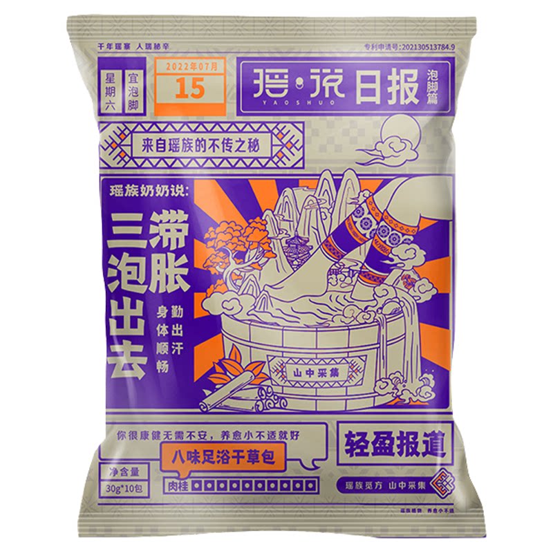 番茄派瑶说草本老姜艾草足浴泡脚包原切草本轻盈日常家用足部护理