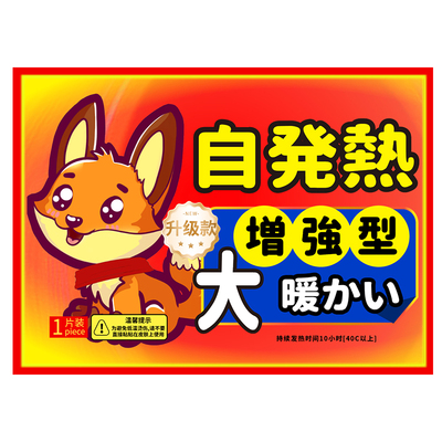 爆款断货王⭕冬天加大自发热暖贴