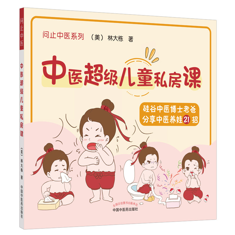 中医超级儿童私房课林大栋