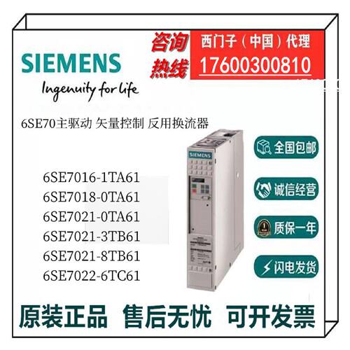 议价西门子6SE70交流逆变器6SE7016/18/21/22-1/0TA61-3/8TB61-6T