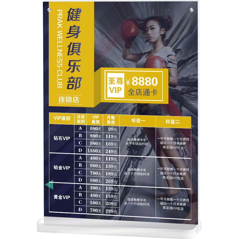 搏击训练课收费立牌制作价格表海报设计健身锻炼价目表定制A4摆台
