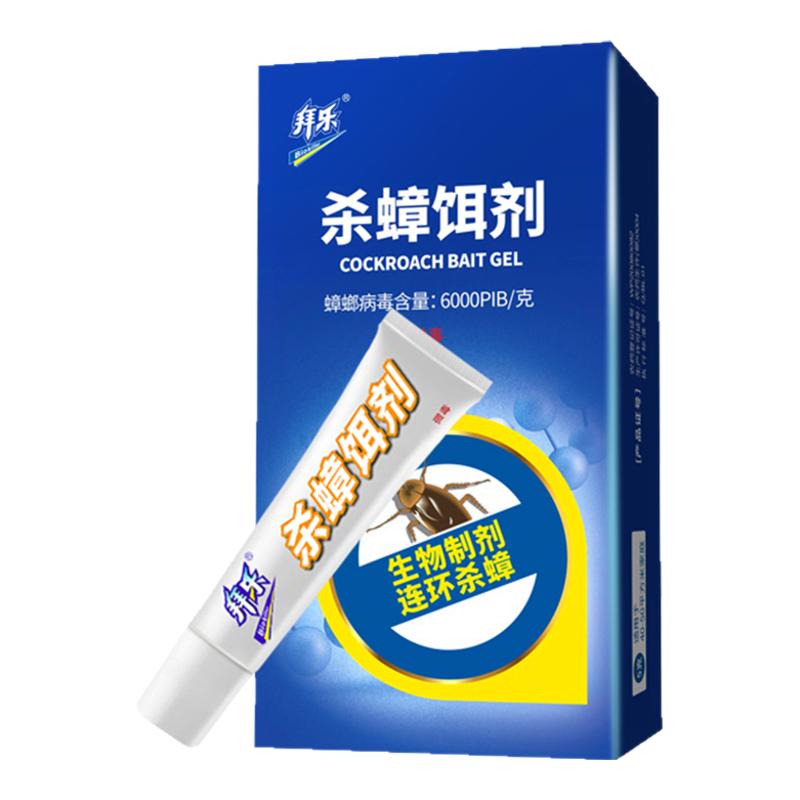 买1送1拜乐蟑螂药一窝端家用灭蟑