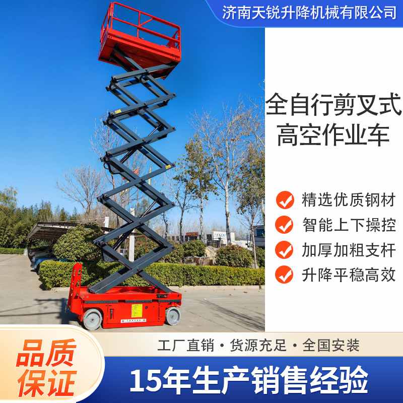 全自行剪叉高空作业车自行走升降平台12米14米电动全自行升降机