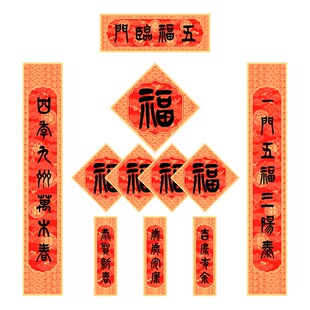 2026新年春联中国风磁吸传统书法字门贴马年新款五福临门春节对联