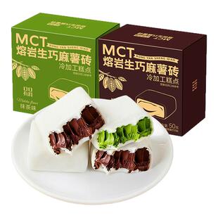麻薯熔岩生巧砖可可脂黑巧克力抹茶味甜品下午茶零食小吃休闲食品