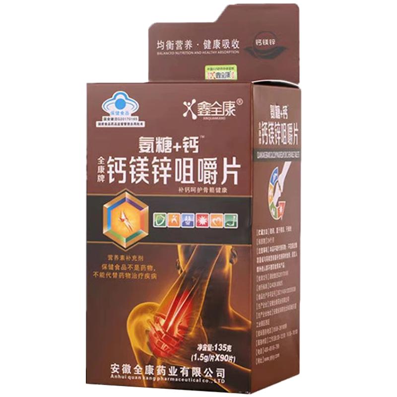 鑫全康氨糖+钙镁锌咀嚼片