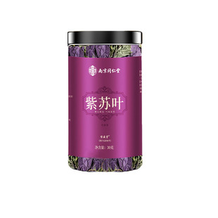 南京同仁堂紫苏叶干中药材新鲜食用野生小叶紫苏泡水喝官方旗舰店