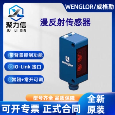 【】WENGLOR威格勒IW070RM65MG3接近传感器IW120SE65UA3
