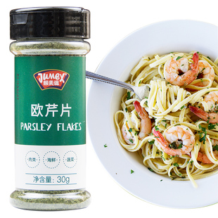 极美滋欧芹碎30g 家用欧芹片欧芹粉叶调味料干香芹碎法香碎西餐料
