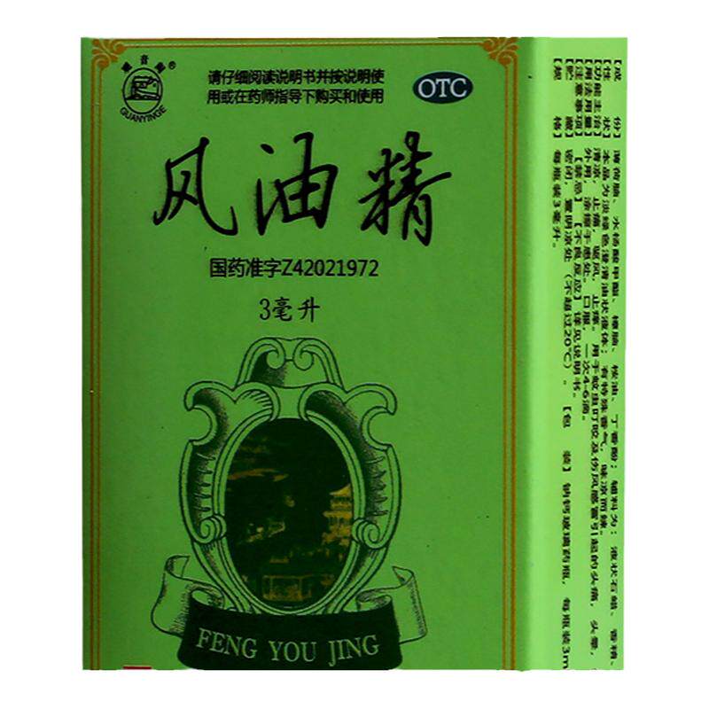 【观音阁】风油精3ml*1瓶/盒