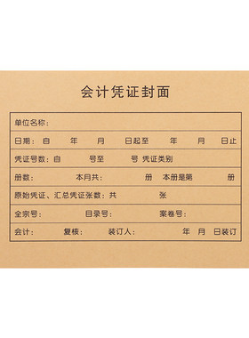海博信50套会计凭证封面送包角